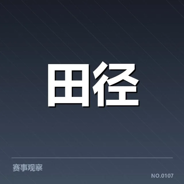 多项赛事中确认的400米成绩详情