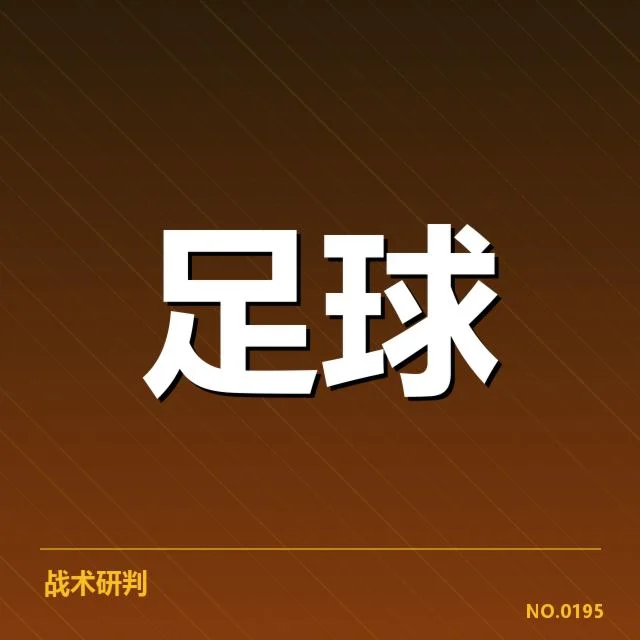 亚冠联赛小组赛对阵公布：球队分组安排如何影响晋级前景
