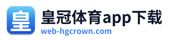皇冠体育app下载